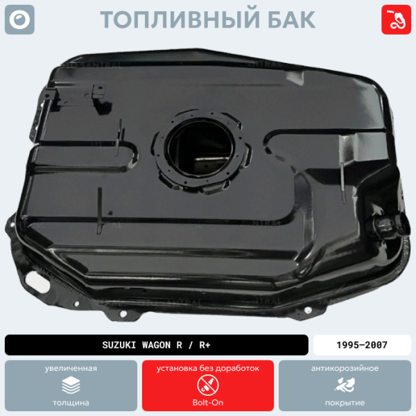 Топливный бак Suzuki Wagon R / R+, 1995-2007 г.в. (антикоррозия)