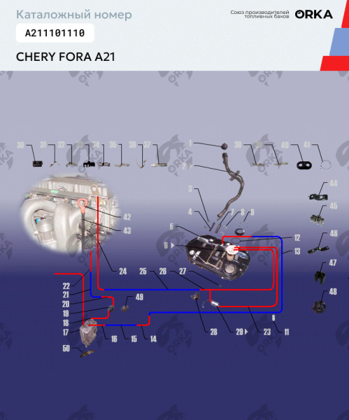 Пластиковый бензобак Chery Fora A21 (NB) -  52 л.