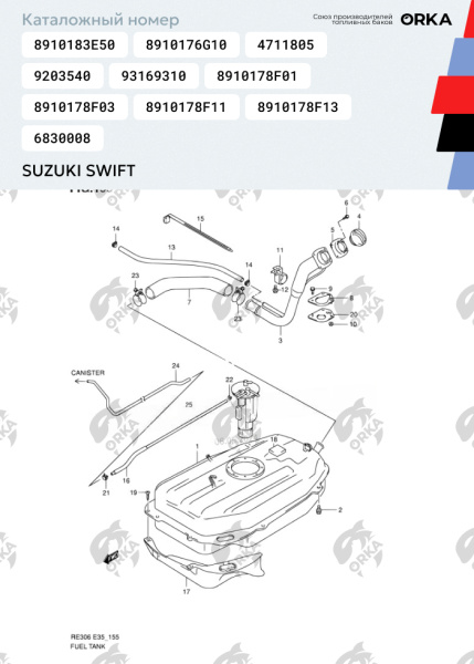 Пластиковый топливный бак Suzuki Swift (NB)