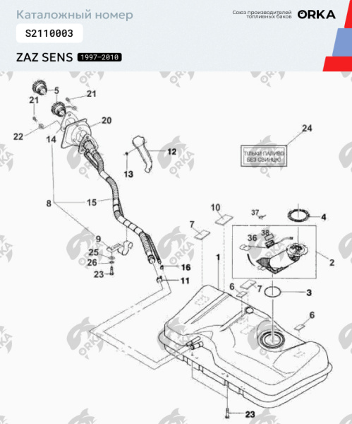 Топливный бак Zаz Sеns, 1997 - 2010 г.в. (NB)